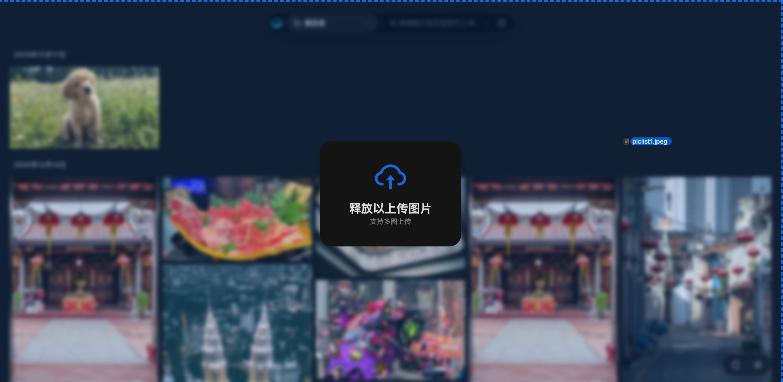 cloudimgs 整页上传界面