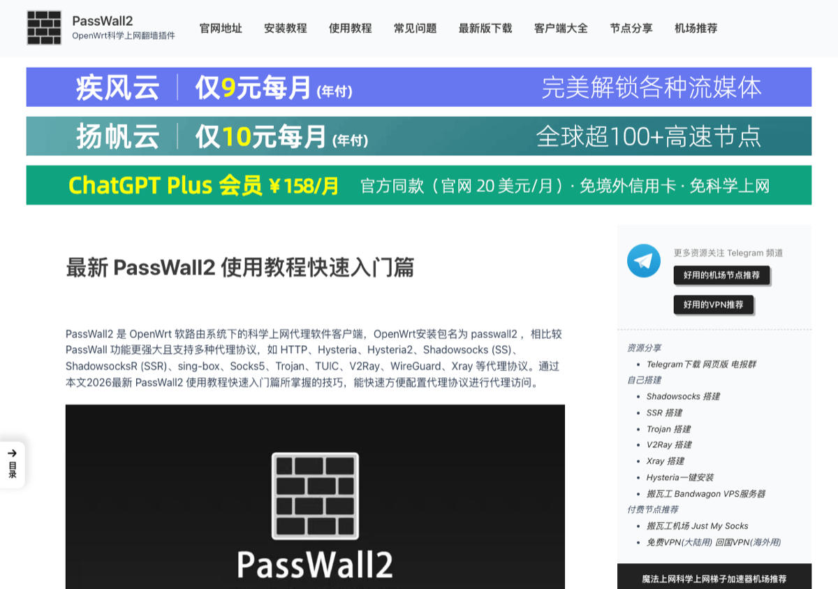 passwall2.org 教程站还在引用老地址 xiaorouji/openwrt-passwall2